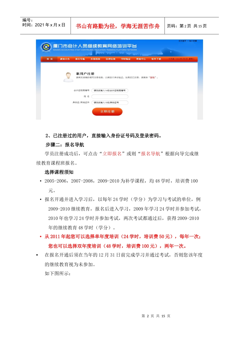 厦门市会计人员继续教育网络培训平台操作指南_第2页