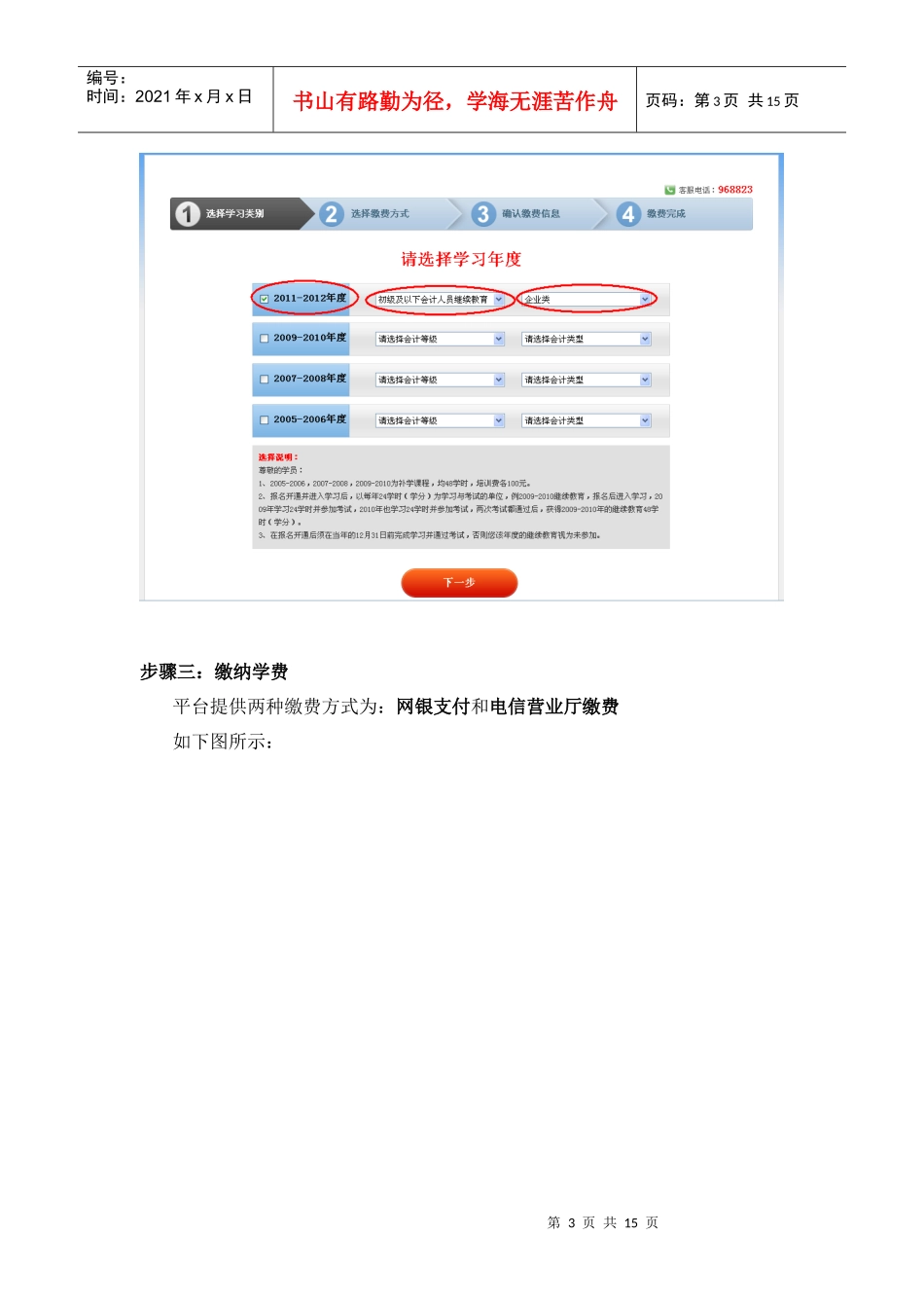 厦门市会计人员继续教育网络培训平台操作指南_第3页