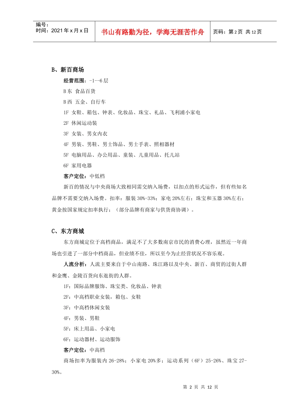 南京新街口周边商业市场分析_第2页