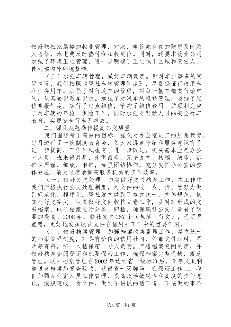 农村信用社办公室年终工作总结_第2页