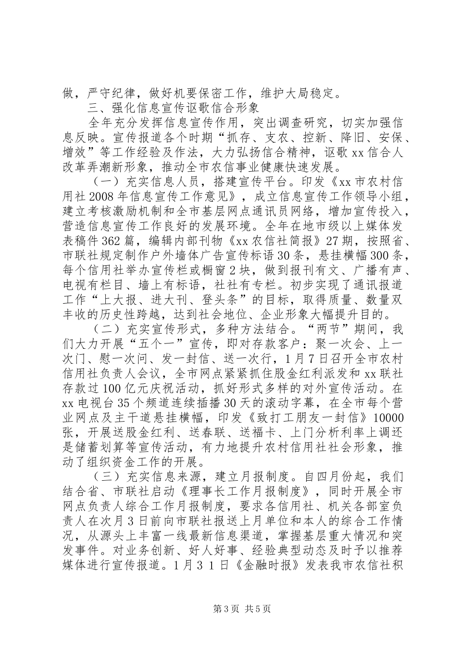 农村信用社办公室年终工作总结_第3页