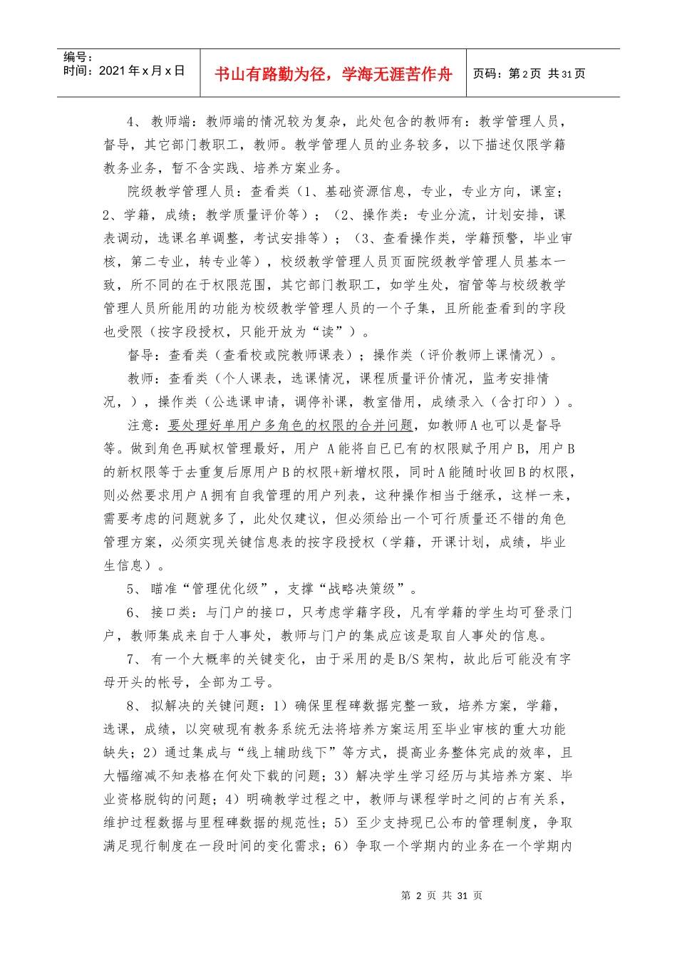 学分制系统的业务设计(初稿--用于讨论)_第2页