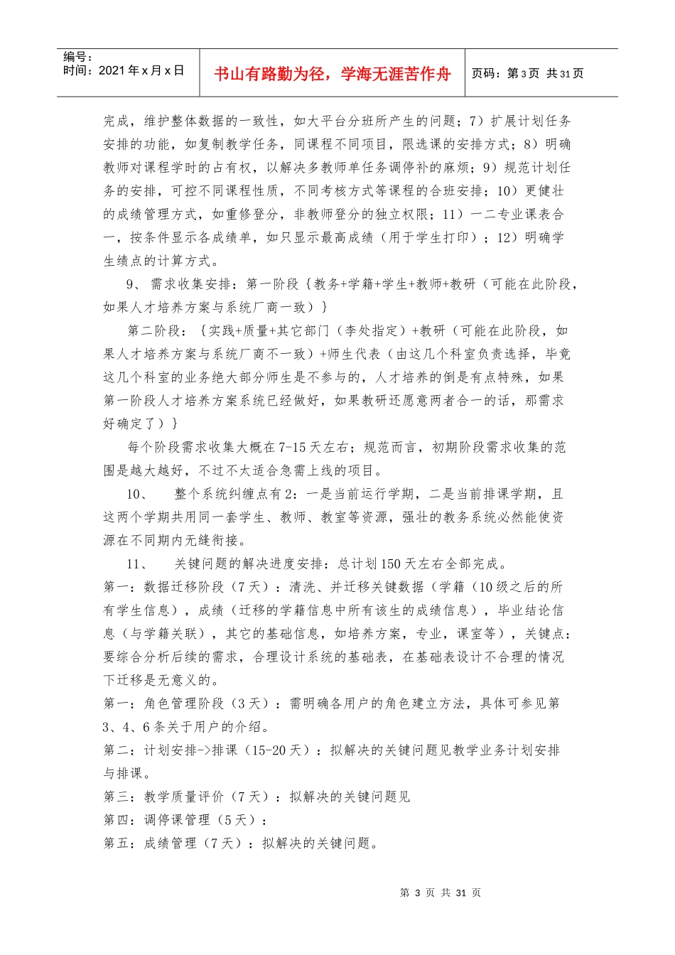 学分制系统的业务设计(初稿--用于讨论)_第3页