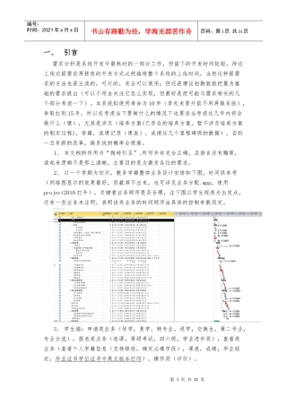 学分制系统的业务设计(初稿--用于讨论)