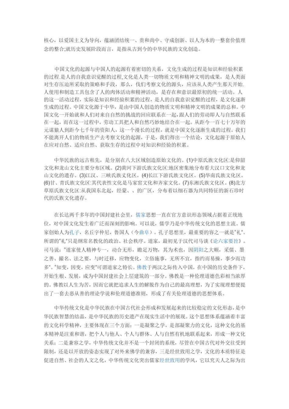 中国文化的起源和构成_第2页