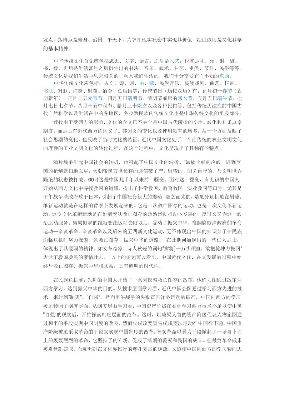 中国文化的起源和构成_第3页