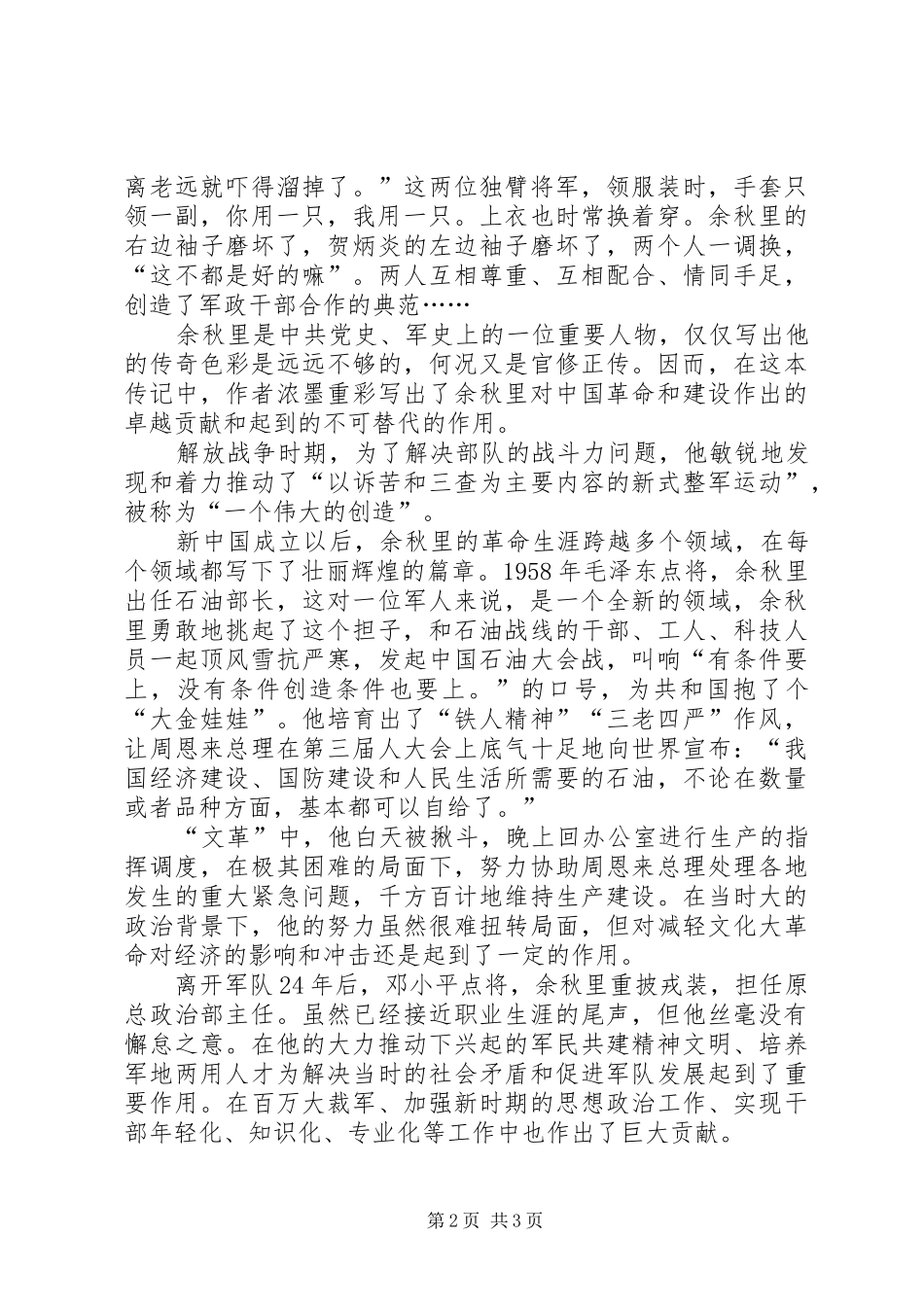 《余秋里传》读后感_第2页