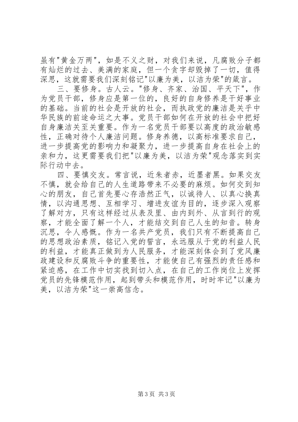 廉洁是福观后感_第3页