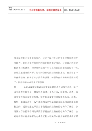 商业秘密简要论述