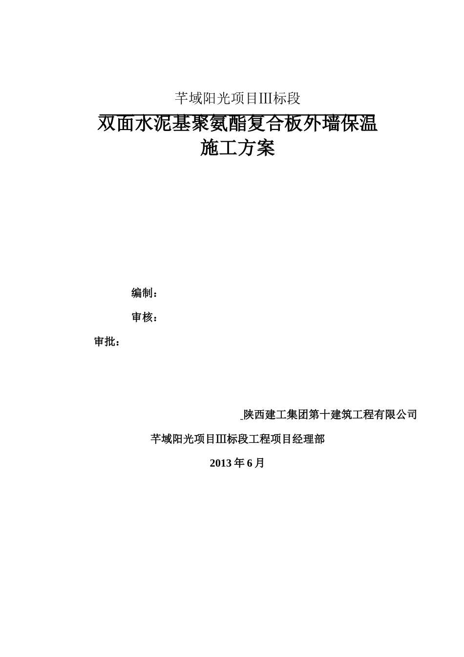 13外墙外保温施工方案_第1页