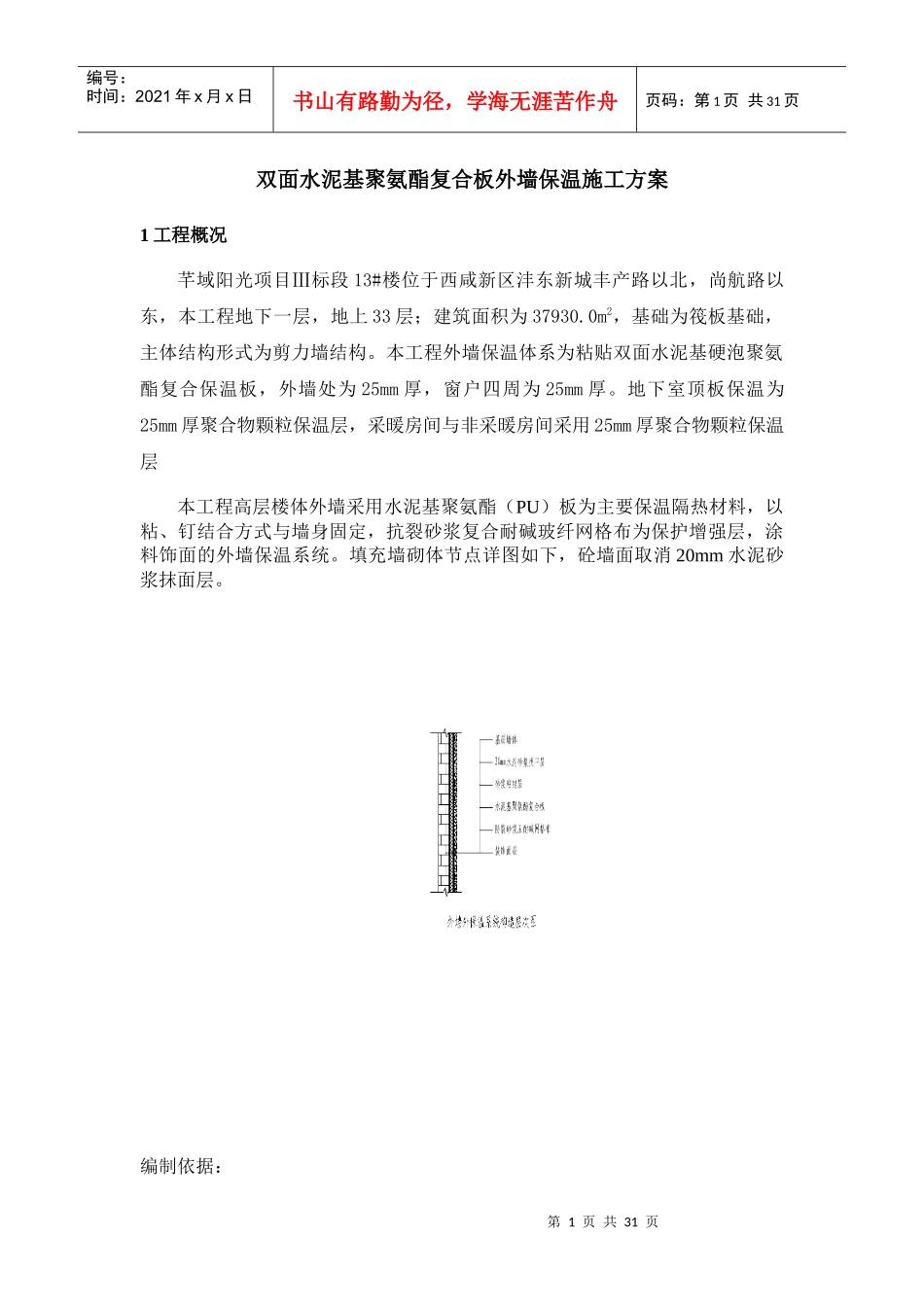 13外墙外保温施工方案_第3页