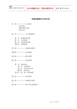 RUBIN终端店铺营运手册