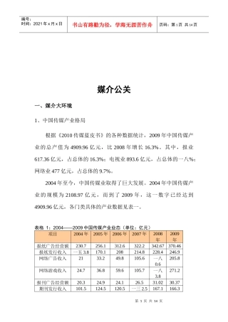 媒介公关与媒介组织
