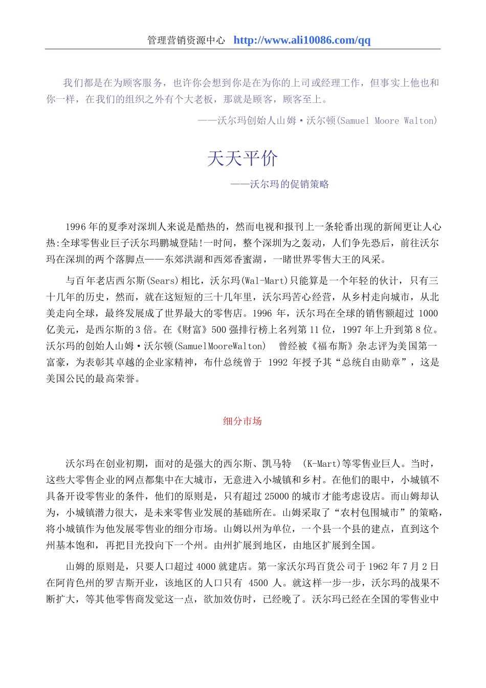 [营销]天天平价-沃尔玛的促销策略_第1页