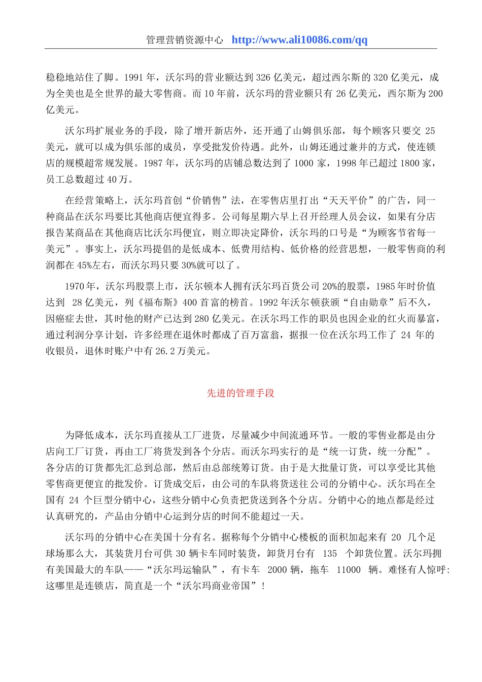 [营销]天天平价-沃尔玛的促销策略_第2页