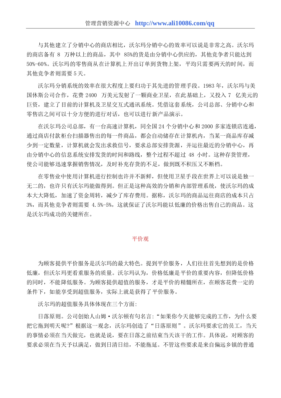 [营销]天天平价-沃尔玛的促销策略_第3页