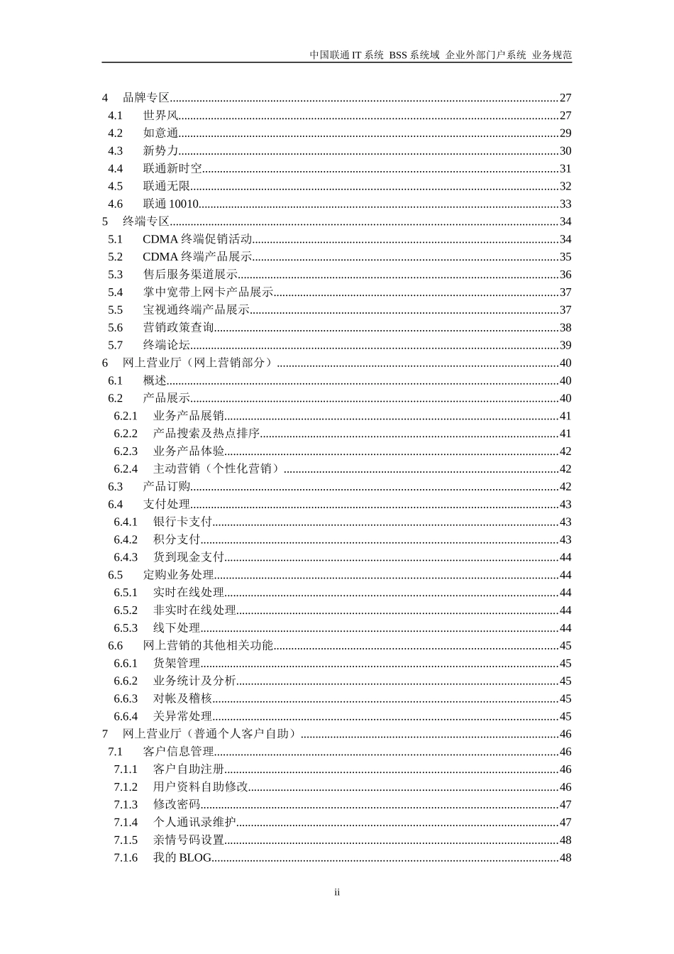 15-中国联通IT系统BSS系统域企业外部门户系统业务规_第3页