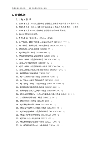 围护结构施工方案(锚杆)