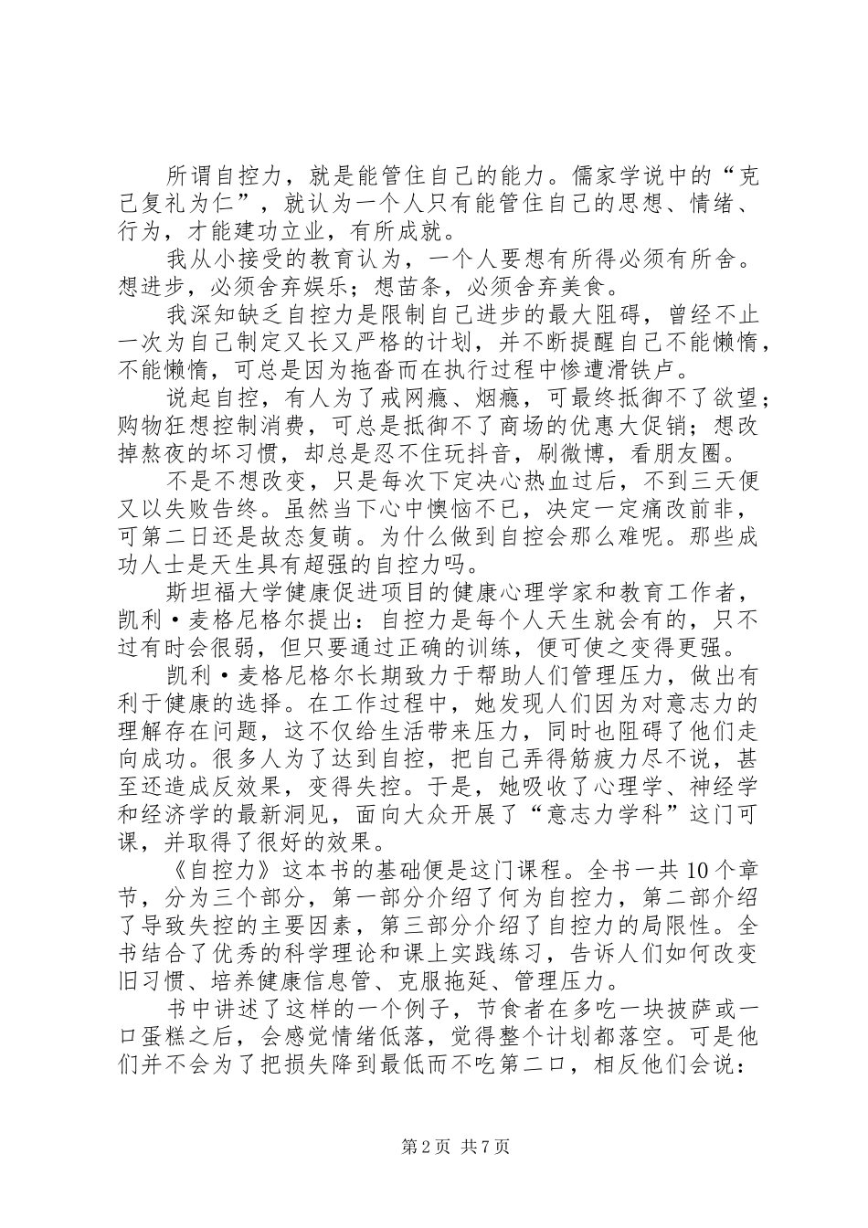 自控力读后感书评范文_第2页