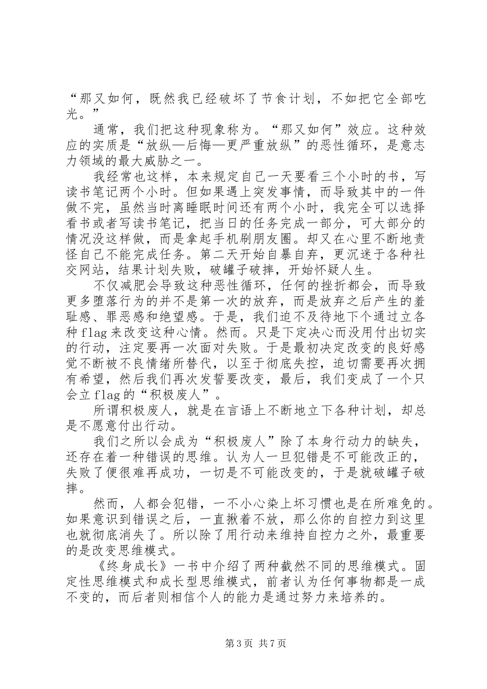 自控力读后感书评范文_第3页