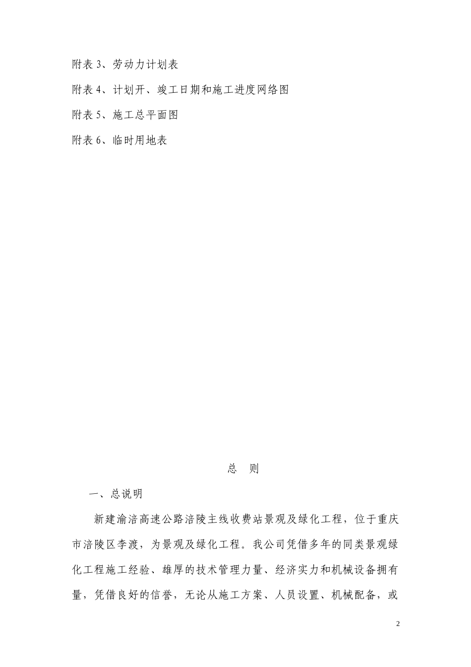 1绿化施工方案_第2页