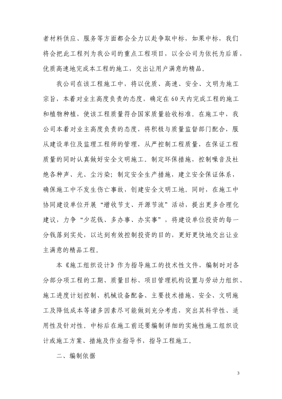 1绿化施工方案_第3页