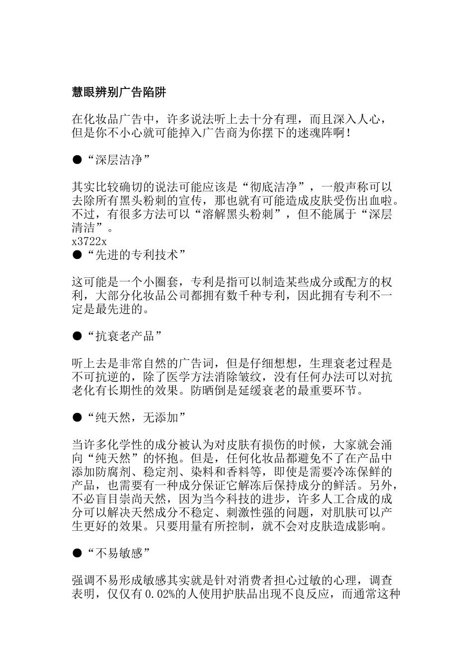 慧眼辨别广告陷阱_第1页