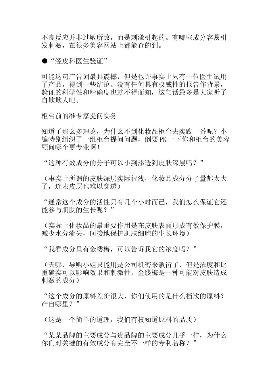 慧眼辨别广告陷阱_第2页