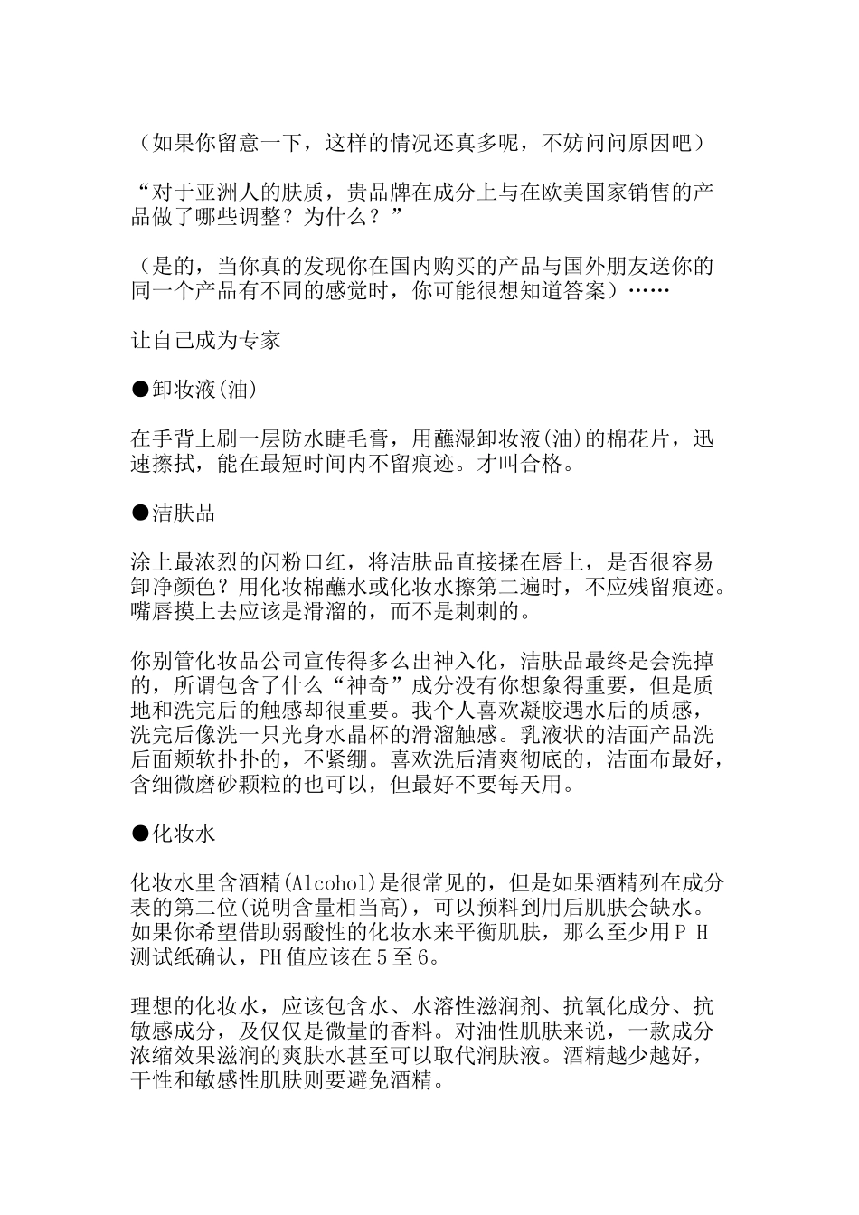 慧眼辨别广告陷阱_第3页