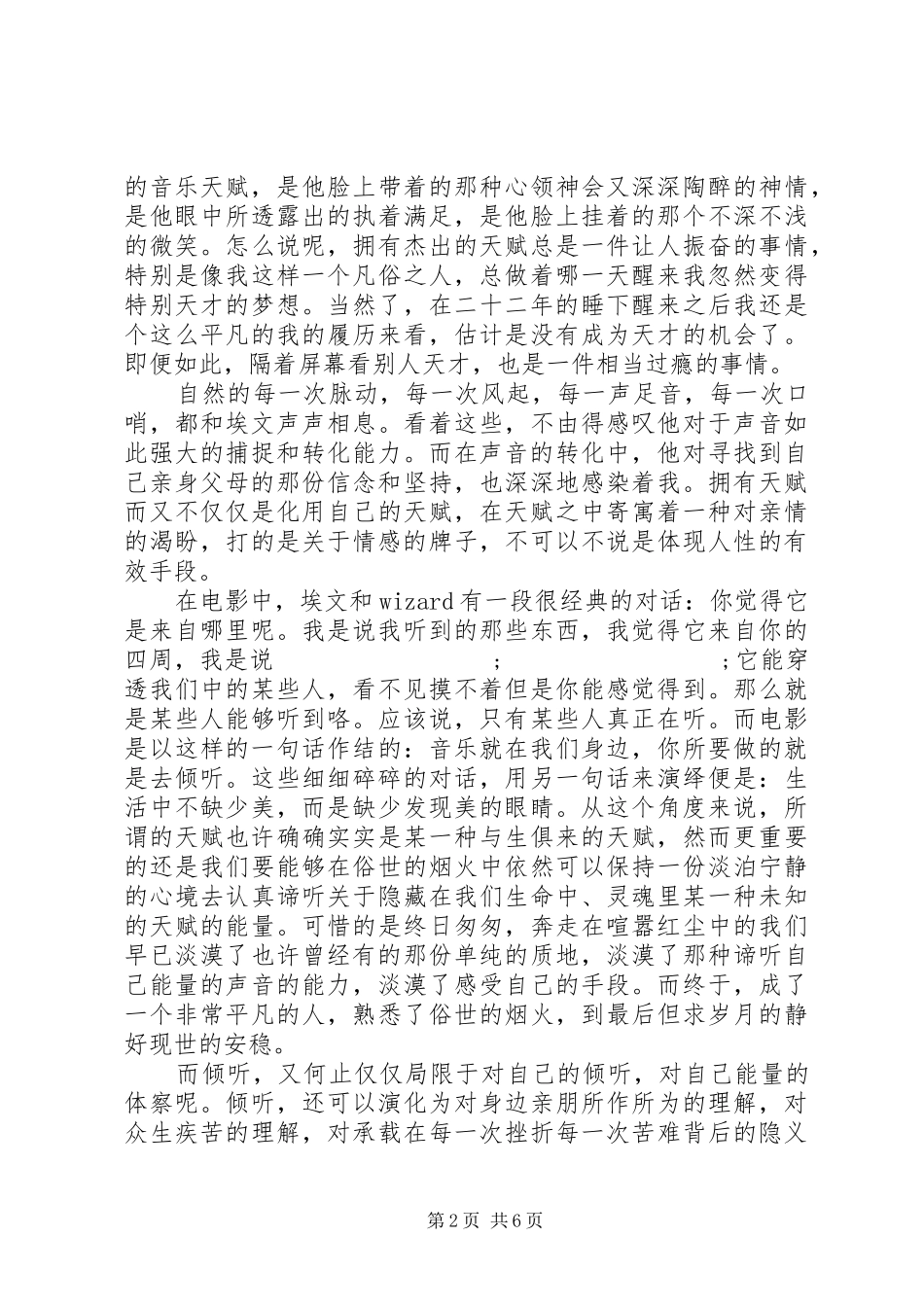 八月迷情观后感_第2页