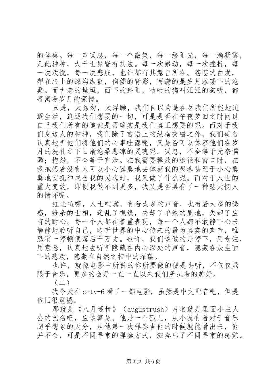 八月迷情观后感_第3页