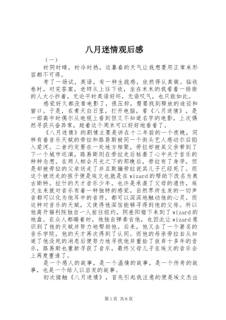 八月迷情观后感