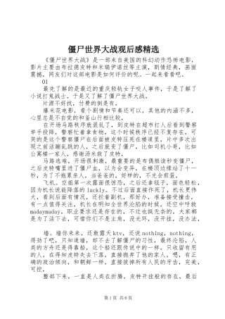 僵尸世界大战观后感精选