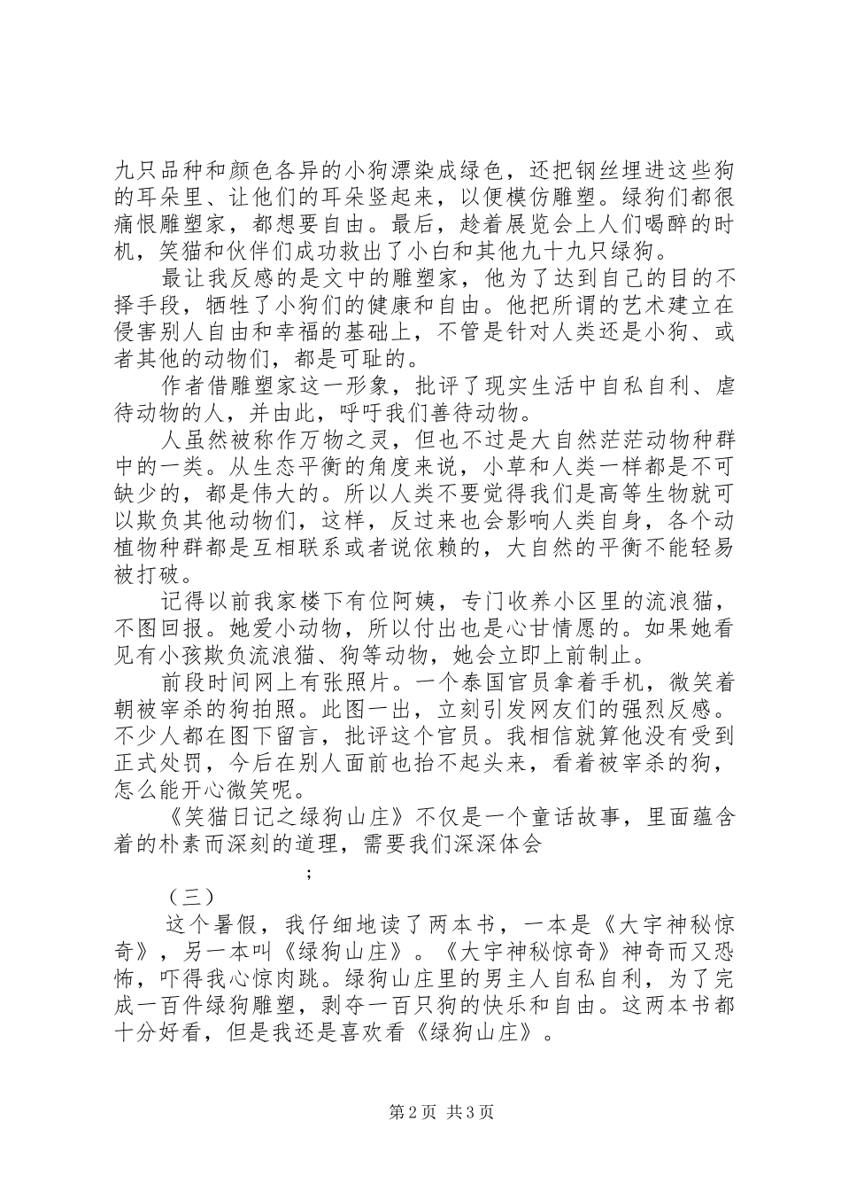 绿狗山庄读后感_第2页