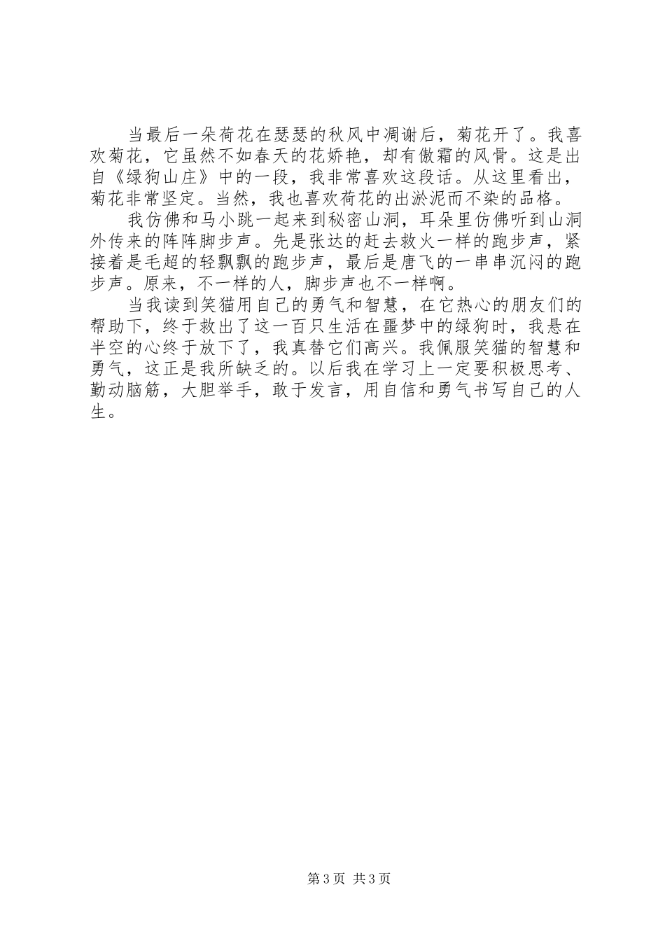 绿狗山庄读后感_第3页