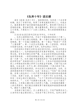 《仇和十年》读后感