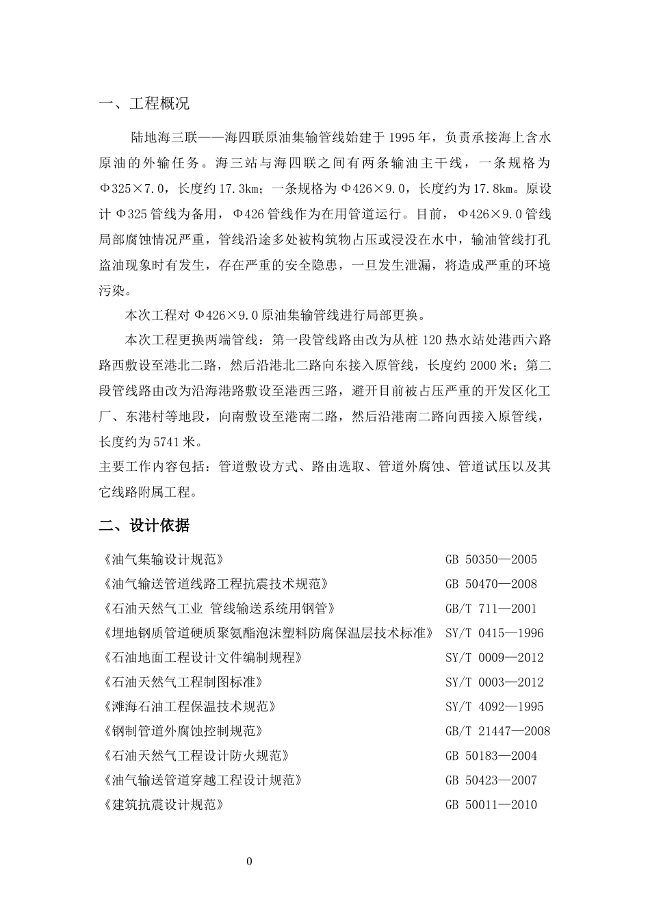 外输管线更新施工方案_第3页