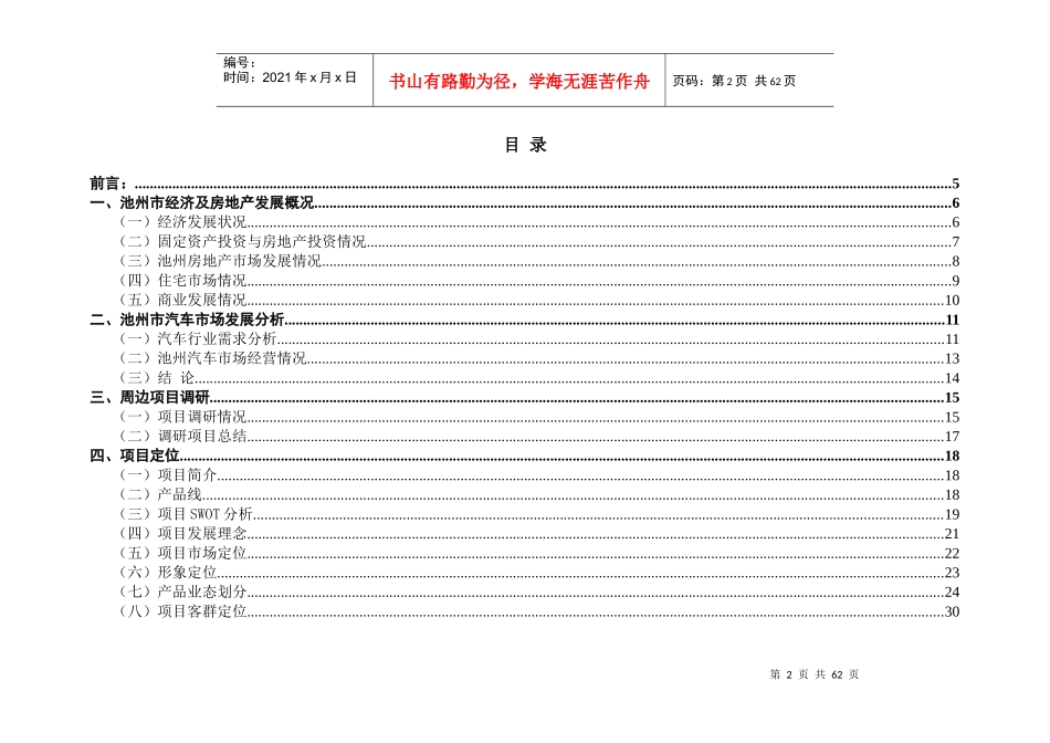 安徽池州国际汽车城营销推广方案_第2页