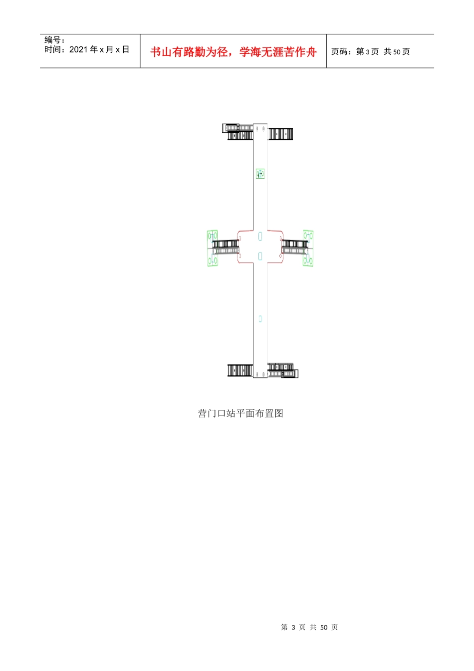 7、成都二环路西段改造工程EPC4标段人行天桥施工方案_第3页