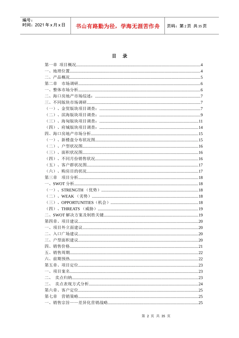 同策--海南-山水人家项目营销合作方案_第2页