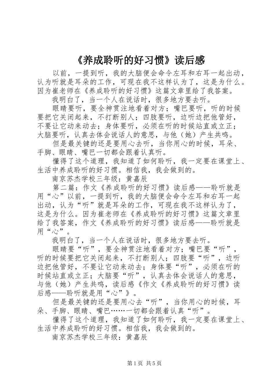 《养成聆听的好习惯》读后感_1_第1页