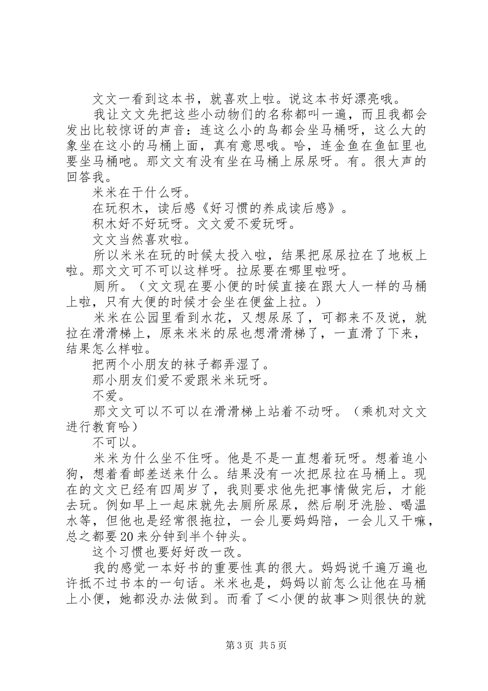 《养成聆听的好习惯》读后感_1_第3页