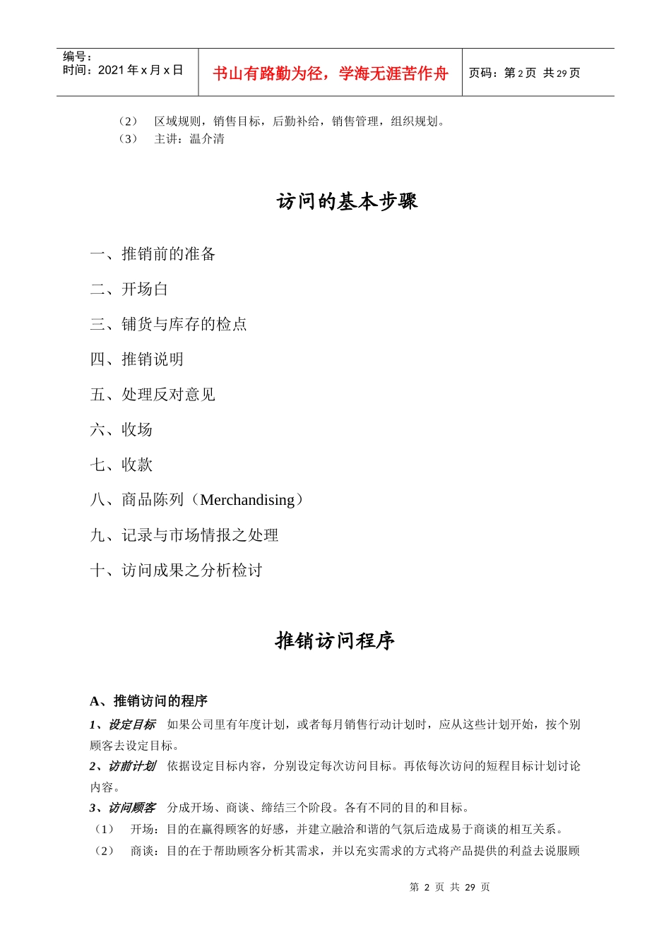 业务管理及员工销售管理知识训练_第2页