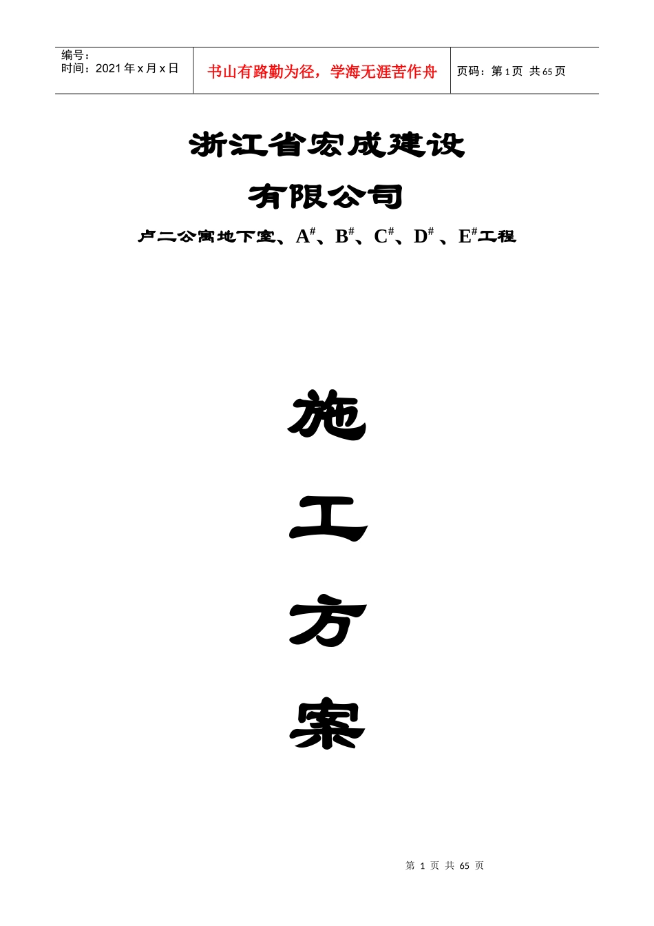 卢二公寓施工方案_第1页