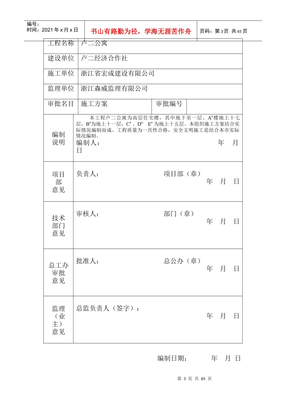 卢二公寓施工方案_第3页