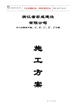 卢二公寓施工方案