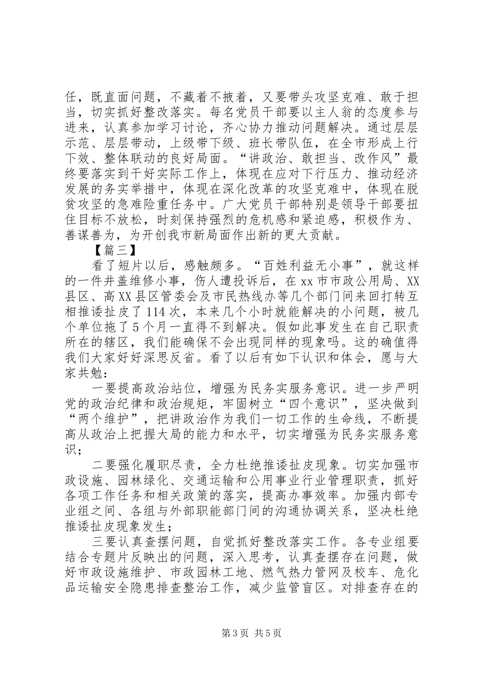 《作风强化在西安之黑臭水体整治篇》观后感五篇_第3页