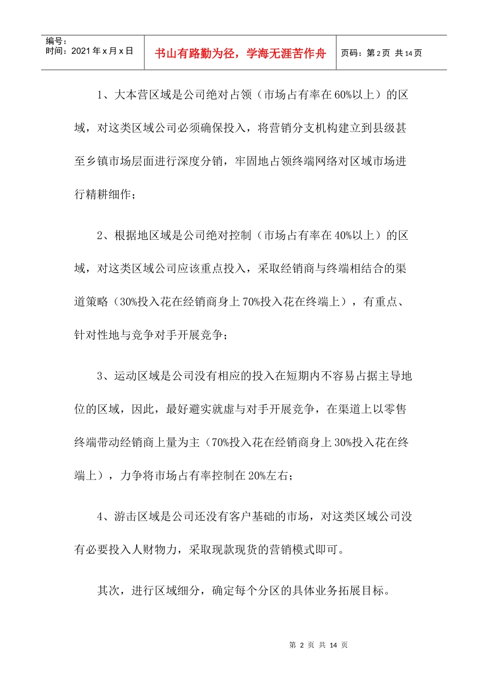 区域市场营销六步走_第2页