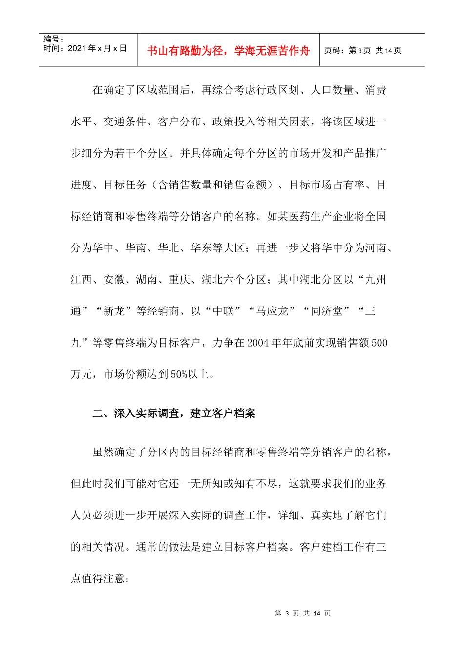 区域市场营销六步走_第3页