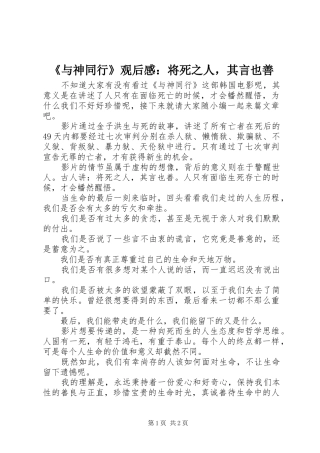 《与神同行》观后感：将死之人，其言也善